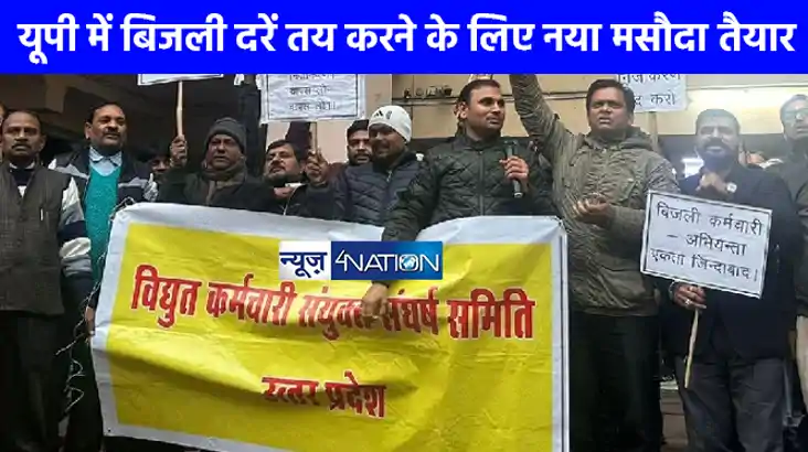 UP NEWS: बिजली कंपनियों के निजीकरण के विरोध में लगातार तीसरे