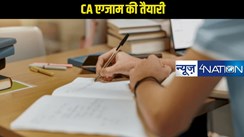 CA Exam Prepration Tips:  CA एग्जाम को फर्स्ट चांस में क्रैक करने के लिए अपनाएं यह आसान टिप्स,ऐसे करें तैयारी हो जाएगी सफलता से यारी