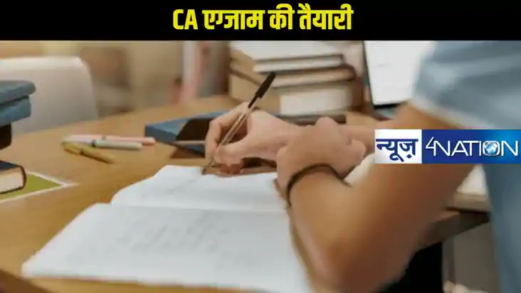 CA Exam Prepration Tips:  CA एग्जाम को फर्स्ट चांस में क्रैक