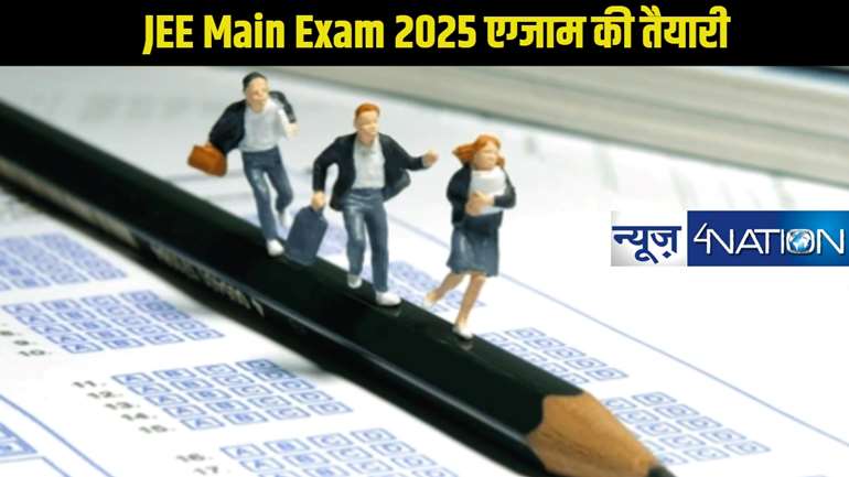 JEE Main Exam 2025:सिर्फ चंद दिनों में JEE Main की करें ऐसे तैयारी, फिर इंजीनियरिंग प्रवेश परीक्षा को चुटकियों में करें पास