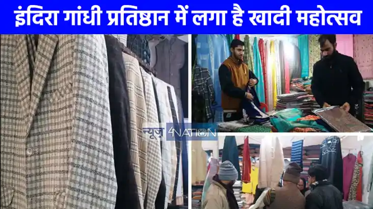 UP NEWS: खादी महोत्सव में 2.54 करोड़ की बिक्री, प्रदर्शनी का