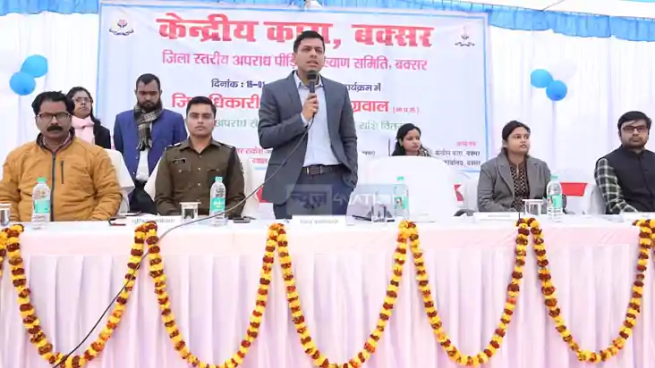 Bihar News : केंद्रीय कारा बक्सर में अपराध पीड़ित परिवारों क