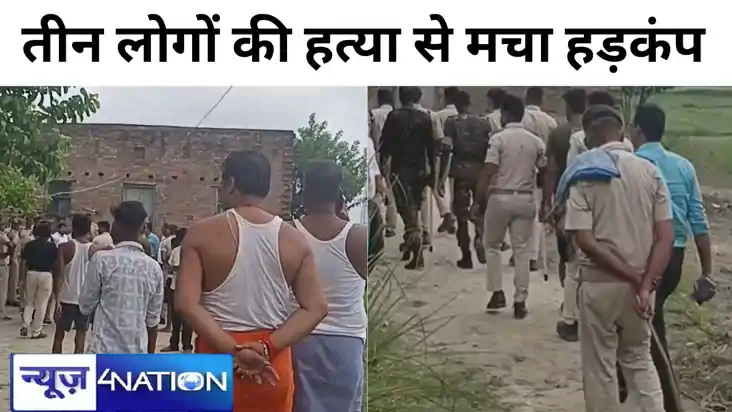 प्रेमी ने अपने नाबालिग प्रेमिका उसकी बहन और पिता की कर दी नि