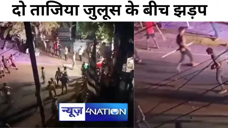 BREAKING - दो ताजिया जुलूस के लोग आपस में भीड़े, जमकर हुई पत BREAKING - दो ताजिया जुलूस के लोग आपस में भीड़े, जमकर हुई पत