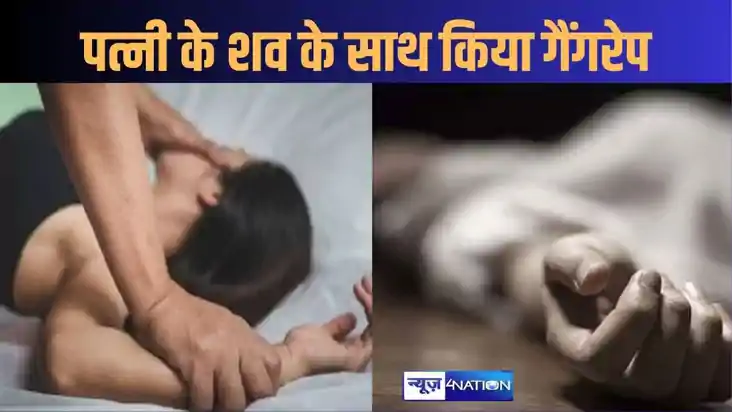 शर्मनाक! पत्नी के दो पूर्व ब्वायफ्रेंड और देवर के साथ पति ने