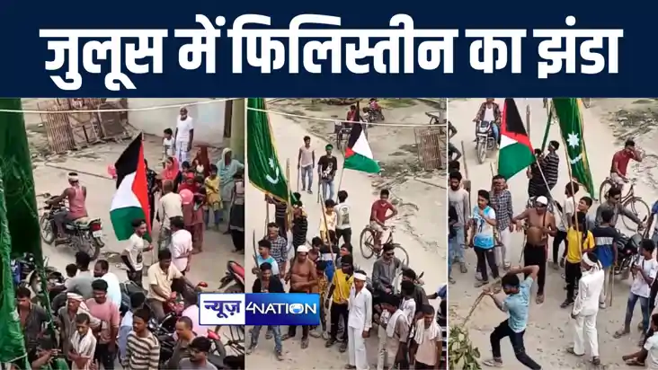 मोतिहारी में मुहर्रम के जुलूस में फिलिस्तीन का झंडा फहराना प