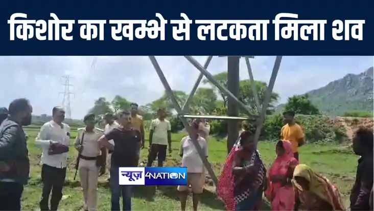 बांका में हाईवोल्टेज बिजली के खम्भे से लटकता मिला किशोर का श