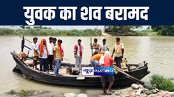 भागलपुर में गंगा नदी में स्नान करने गए युवक की डूबने से हुई मौत, 30 घंटे बाद मिला शव, परिजनों में मचा कोहराम 