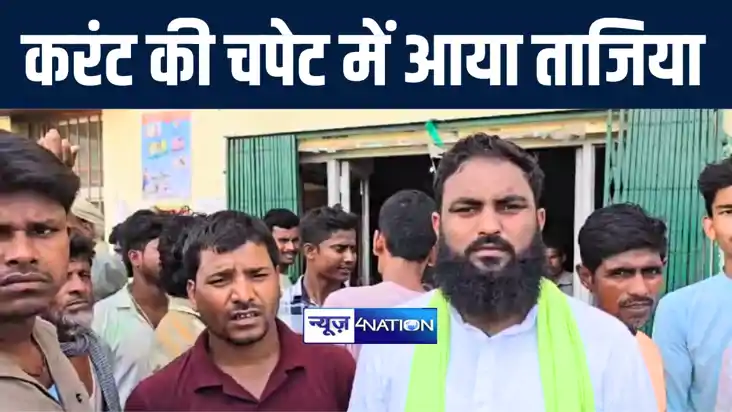 अररिया में मुहर्रम जुलूस के दौरान हाईवोल्टेज तार के संपर्क म अररिया में मुहर्रम जुलूस के दौरान हाईवोल्टेज तार के संपर्क म