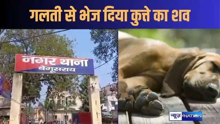 लापरवाही की हद! बिना जांच पड़ताल बोरे में भेज दी लाश, पोस्टम