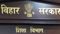 Bihar Teacher news - 33 प्लस टू स्कूलों के हेडमास्टरों पर लटकी कार्रवाई की तलवार, शोकॉज जारी कर मांगा जवाब, जानें क्या है पूरा मामला