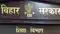 Bihar Teacher news - 33 प्लस टू स्कूलों के हेडमास्टरों पर लटकी कार्रवाई की तलवार, शोकॉज जारी कर मांगा जवाब, जानें क्या है पूरा मामला