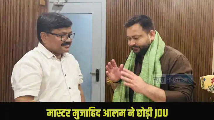 Mujahid Alam Joins RJD