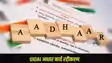 Aadhaar Card