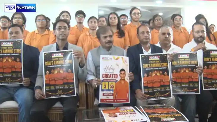 NEET 2026: गोल इंस्टिट्यूट का शानदार प्रदर्शन