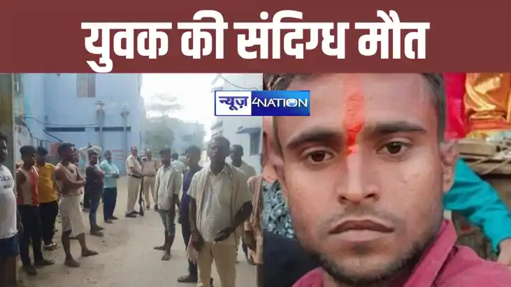 हाजीपुर में संदिग्ध परिस्थिति में युवक का शव बरामद, पिता ने 