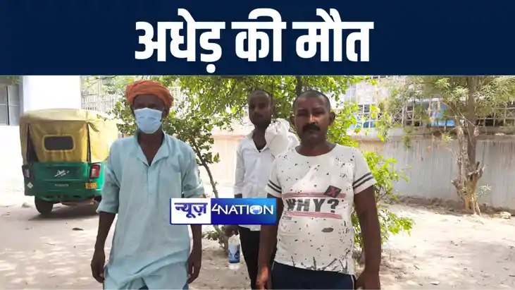 नालंदा में संदेहास्पद परिस्थिति में अधेड़ की हुई मौत, परिजनो नालंदा में संदेहास्पद परिस्थिति में अधेड़ की हुई मौत, परिजनो