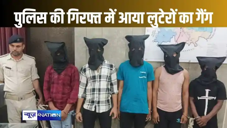सिर्फ कुछ दिन में दिया था 17 लूट की घटना को अंजाम, पटना पुलि
