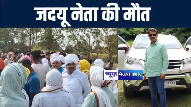 औरंगाबाद के जदयू जिला सचिव आनंद सिंह की सड़क दुर्घटना में हुई