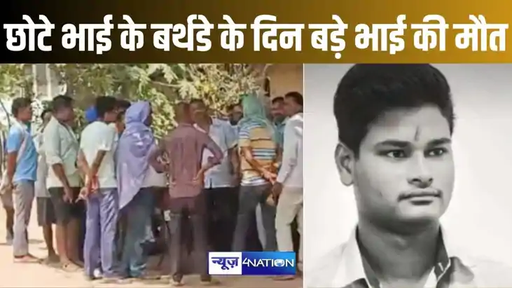 छोटे भाई के बर्थडे के बड़े भाई की मौत, कोटा में रहकर करता थ छोटे भाई के बर्थडे के बड़े भाई की मौत, कोटा में रहकर करता थ