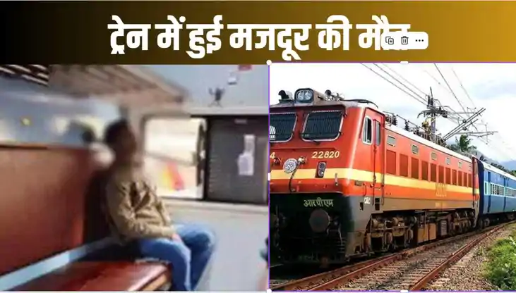 काम की तलाश में बंगलुरू जा रहे युवक की ट्रेन में हुई मौत, पर