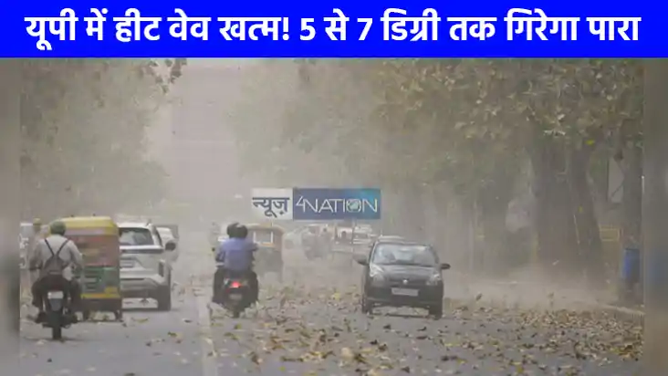 UP weather: यूपी में लोगों को गर्मी से मिलेगी राहत!, लखनऊ स UP weather: यूपी में लोगों को गर्मी से मिलेगी राहत!, लखनऊ स