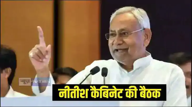 Bihar cabinet meeting Bihar cabinet meeting