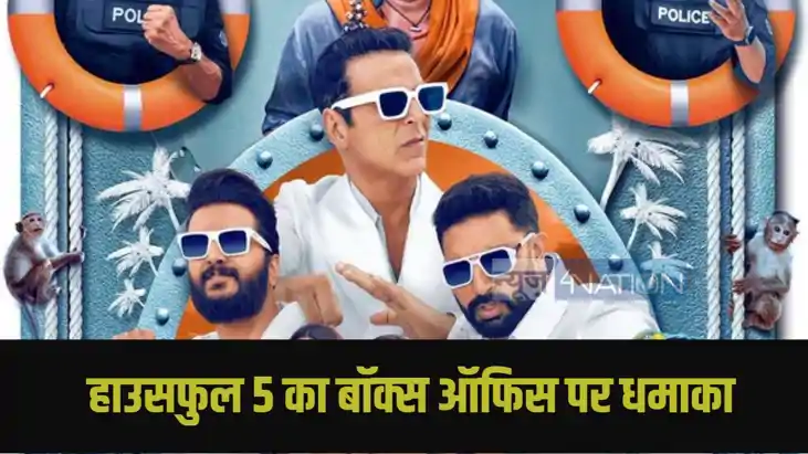 Housefull 5 Collection Housefull 5 Collection