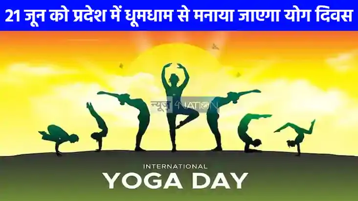 International Yoga Day 2025: अंतर्राष्ट्रीय योग दिवस पर सांस International Yoga Day 2025: अंतर्राष्ट्रीय योग दिवस पर सांस