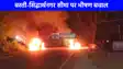 UP NEWS: बस्ती-सिद्धार्थनगर सीमा पर भीषण बवाल, फूंक दी गई बाइक और बोलेरो, 5 लोगों को हिरासत में लिया गया