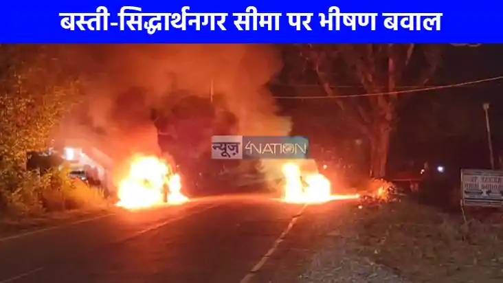 UP NEWS: बस्ती-सिद्धार्थनगर सीमा पर भीषण बवाल, फूंक दी गई बा