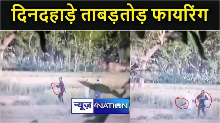 खगड़िया में अपराधियों का आतंक! भूमि विवाद में दिनदहाड़े ताबड