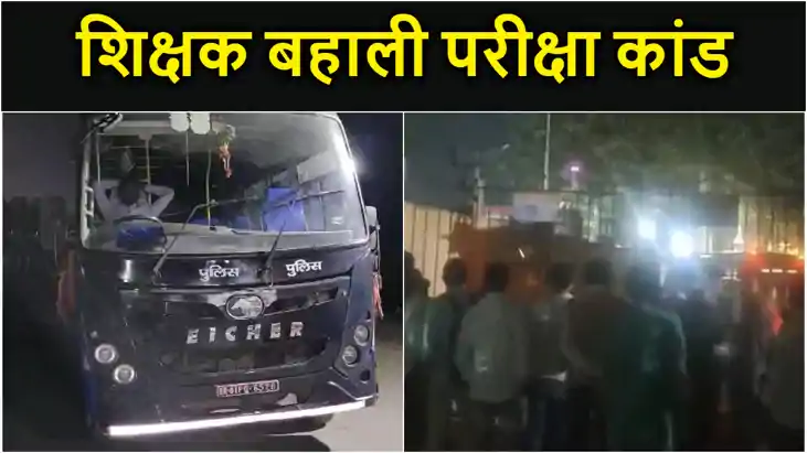 बिहार शिक्षक बहाली परीक्षा कांड, हरकत में इओयू, 266 लोगों को बिहार शिक्षक बहाली परीक्षा कांड, हरकत में इओयू, 266 लोगों को