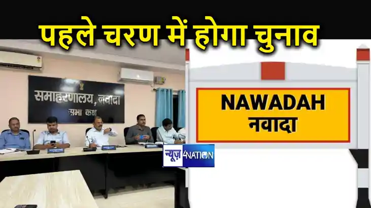 सत्ता का संग्राम: बिहार के नवादा में लोकसभा चुनाव के पहले चर