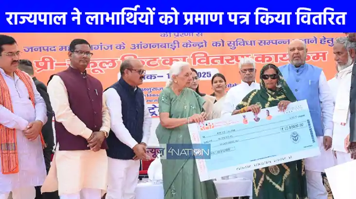 UP NEWS: राज्यपाल ने जनपद महराजगंज के आंगनबाड़ी केंद्रों को प