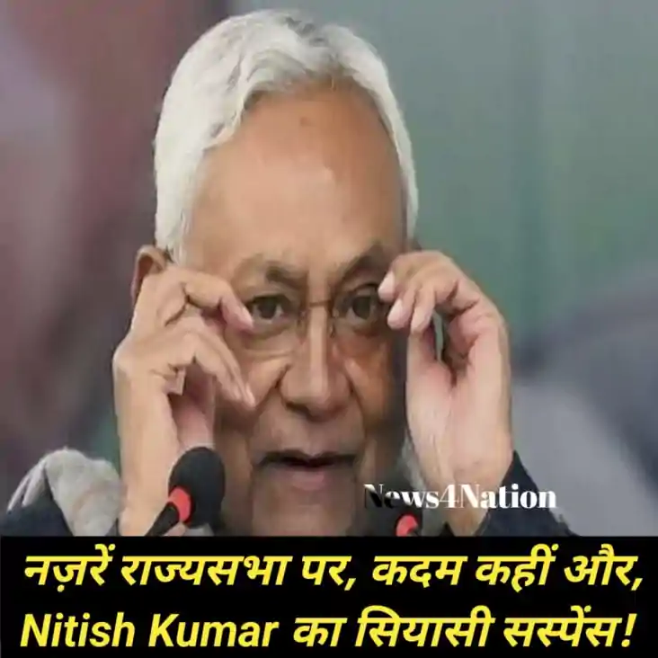 Nitish Silence Signals Big Move After Rajya Sabha Win