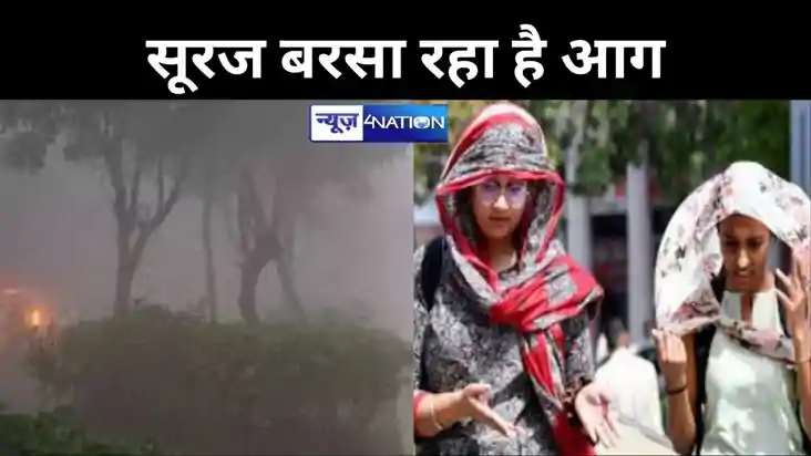 सूरज बरसा रहा है आग, बिहार में  तपीश और गर्मी से लोगों का बु