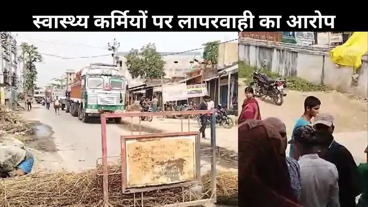 प्रसव के दौरान प्रसूता की मौत, स्वास्थ्य कर्मियों पर लापरवाह