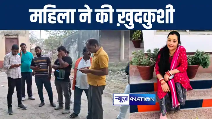 गया में पारिवारिक कलह से तंग आकर महिला ने की ख़ुदकुशी, परिजनो गया में पारिवारिक कलह से तंग आकर महिला ने की ख़ुदकुशी, परिजनो