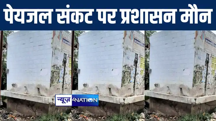 गया के बेलागंज में गहराये पेयजल संकट पर प्रशासन मौन, जिलाधिक