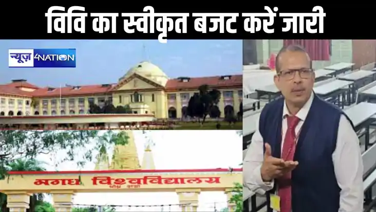 विश्वविद्यालयों की स्वीकृत बजट राशि दस दिन में करें रिलीज, प
