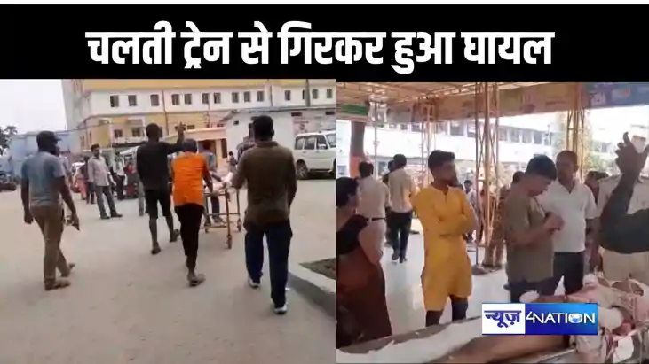 स्वतंत्रता सेनानी एक्सप्रेस से गिरा युवक, नाजुक हालत में अस्