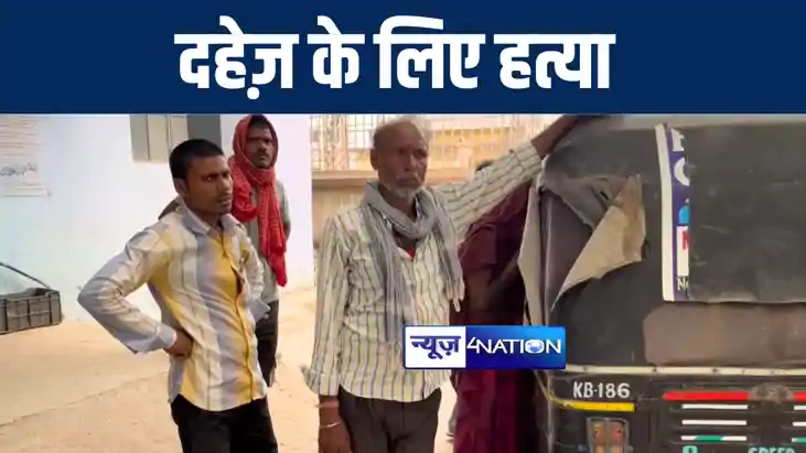 नालंदा में सोने का चेन नहीं मिलने पर ससुरालवालों ने की विवाह