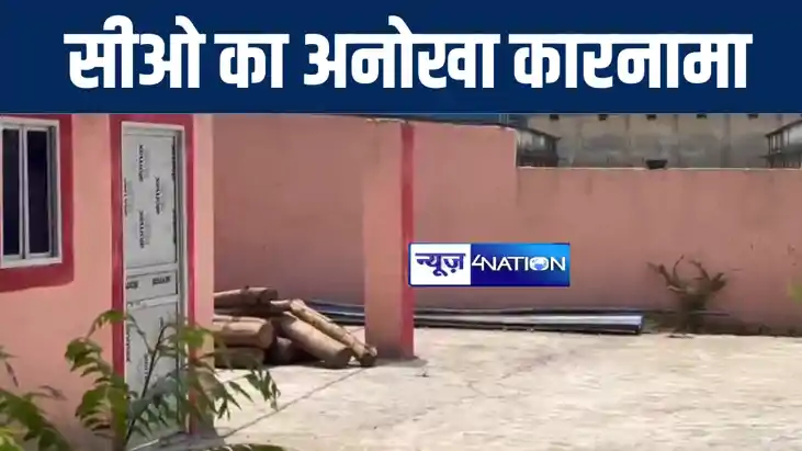 मोतिहारी में सीओ का अनोखा कारनामा, निजी जमीन पर कटे लकड़ी को 