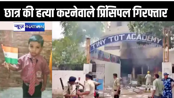 स्कूल के गटर से छात्र की लाश मिलने के मामले में पुलिस ने प्र