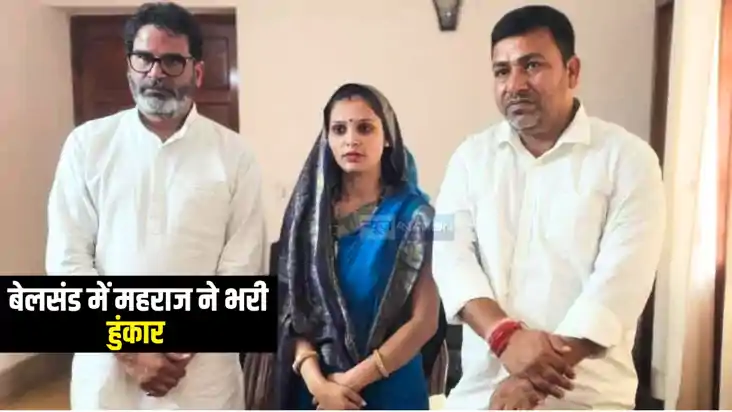 Bihar Vidhansabha Chunav 2025 : बेलसंड विधानसभा क्षेत्र में Bihar Vidhansabha Chunav 2025 : बेलसंड विधानसभा क्षेत्र में