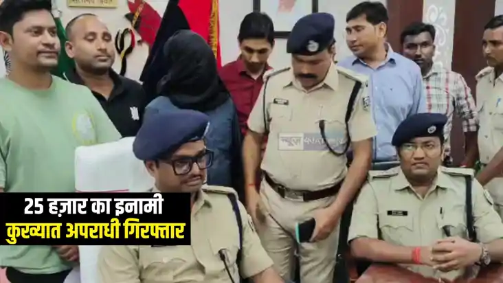 Bihar Crime : बांका पुलिस ने 25 हजार के इनामी कुख्यात अपराधी Bihar Crime : बांका पुलिस ने 25 हजार के इनामी कुख्यात अपराधी