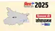 Kochadhaman Vidhansabha