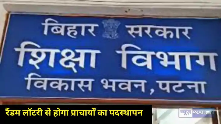 posting of principals posting of principals