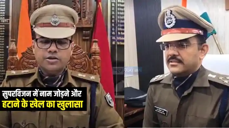 Bihar News : केस के सुपरविजन में नाम जोड़ने और हटाने के खेल क